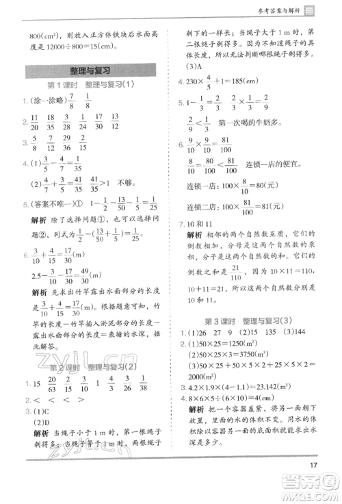 湖南师范大学出版社2022木头马分层课课练五年级下册数学北师大版参考答案