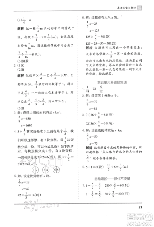 湖南师范大学出版社2022木头马分层课课练五年级下册数学北师大版参考答案