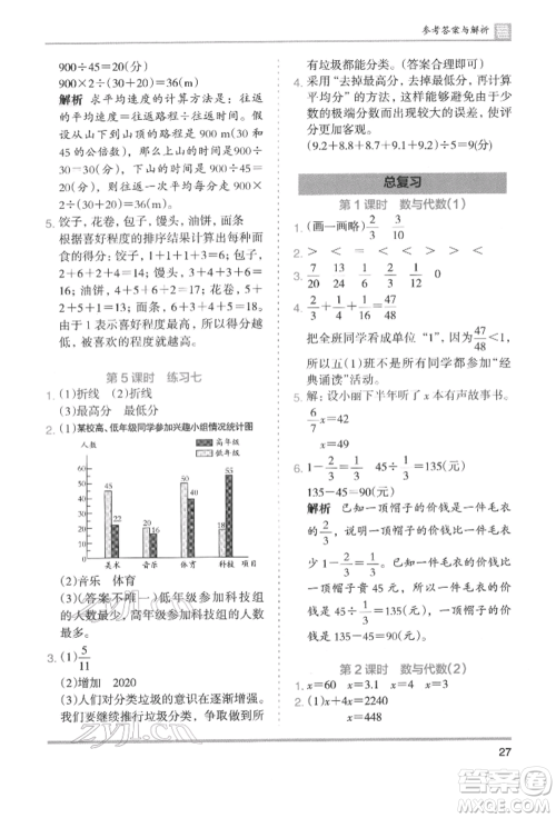 湖南师范大学出版社2022木头马分层课课练五年级下册数学北师大版参考答案