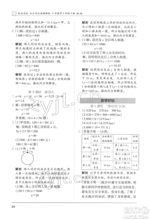 湖南师范大学出版社2022木头马分层课课练五年级下册数学北师大版参考答案