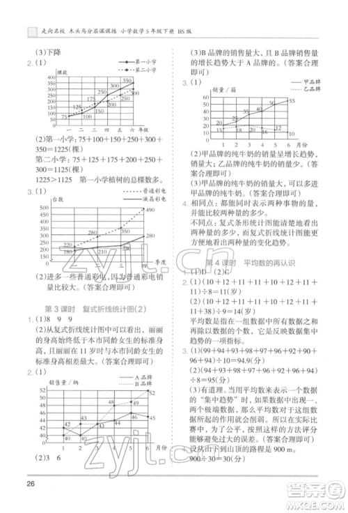 湖南师范大学出版社2022木头马分层课课练五年级下册数学北师大版参考答案