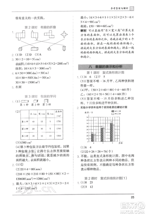 湖南师范大学出版社2022木头马分层课课练五年级下册数学北师大版参考答案
