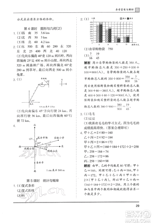 湖南师范大学出版社2022木头马分层课课练五年级下册数学北师大版参考答案