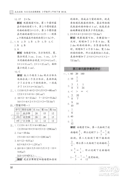 湖南师范大学出版社2022木头马分层课课练五年级下册数学北师大版参考答案