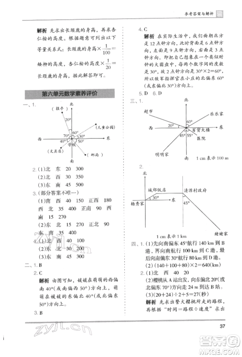 湖南师范大学出版社2022木头马分层课课练五年级下册数学北师大版参考答案