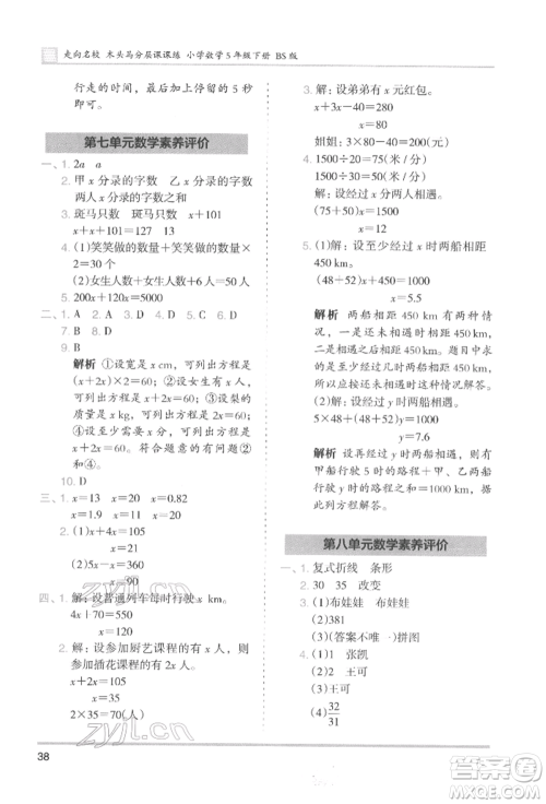 湖南师范大学出版社2022木头马分层课课练五年级下册数学北师大版参考答案