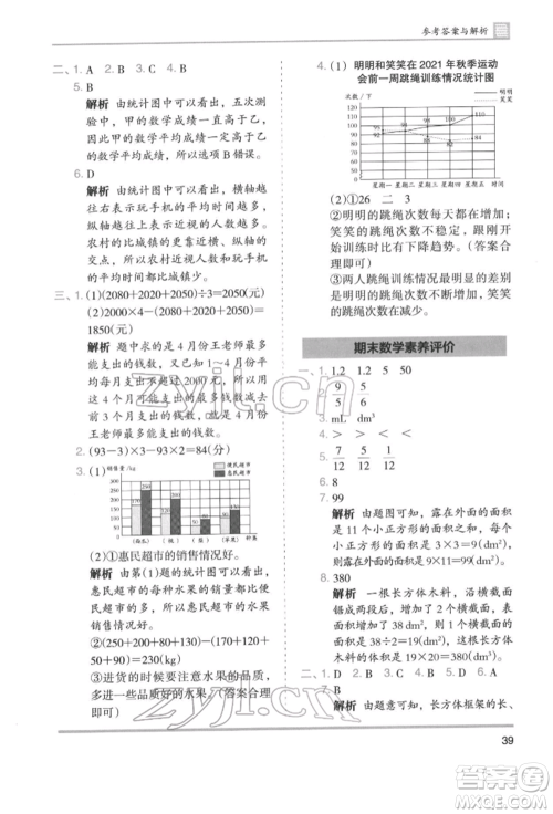 湖南师范大学出版社2022木头马分层课课练五年级下册数学北师大版参考答案