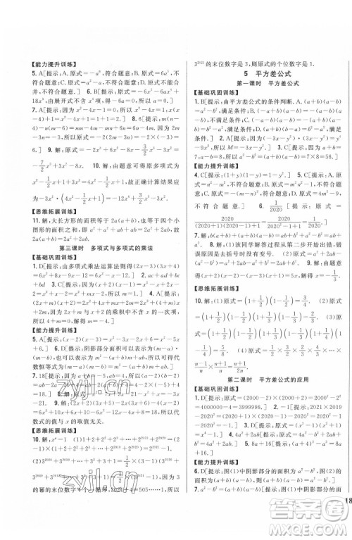 吉林人民出版社2022全科王同步课时练习数学七年级下册北师版答案