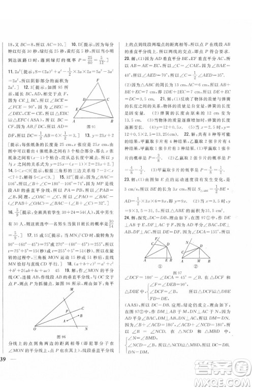 吉林人民出版社2022全科王同步课时练习数学七年级下册北师版答案
