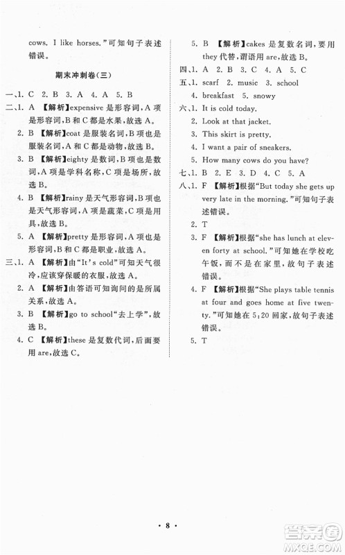 山东画报出版社2022一课三练单元测试四年级英语下册RJ人教版答案