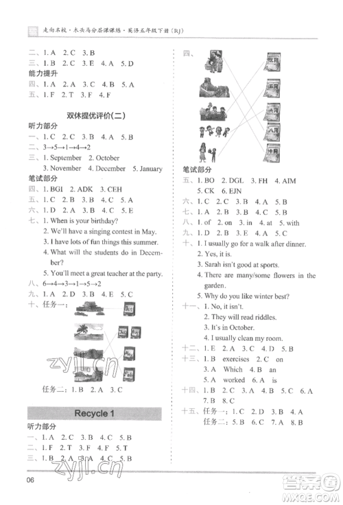 湖南师范大学出版社2022木头马分层课课练五年级下册英语人教版参考答案 湖南师范大学出版社2022木头马分层课课练五年级下册英语人教版参考答案