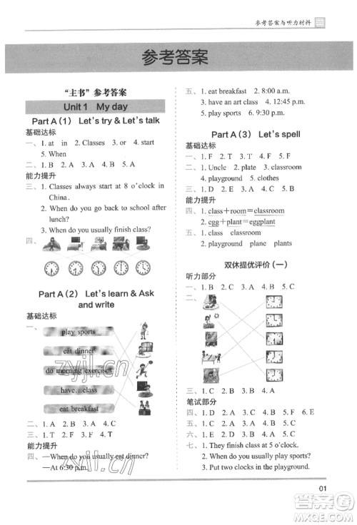 湖南师范大学出版社2022木头马分层课课练五年级下册英语人教版参考答案