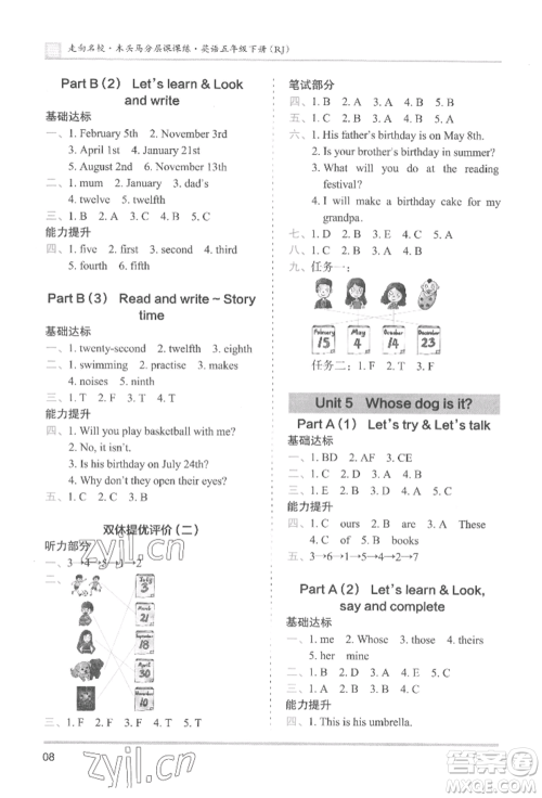湖南师范大学出版社2022木头马分层课课练五年级下册英语人教版参考答案 湖南师范大学出版社2022木头马分层课课练五年级下册英语人教版参考答案