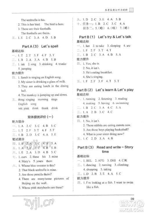 湖南师范大学出版社2022木头马分层课课练五年级下册英语人教版参考答案 湖南师范大学出版社2022木头马分层课课练五年级下册英语人教版参考答案