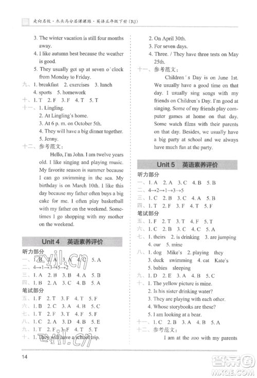 湖南师范大学出版社2022木头马分层课课练五年级下册英语人教版参考答案 湖南师范大学出版社2022木头马分层课课练五年级下册英语人教版参考答案