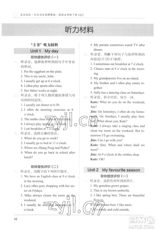 湖南师范大学出版社2022木头马分层课课练五年级下册英语人教版参考答案