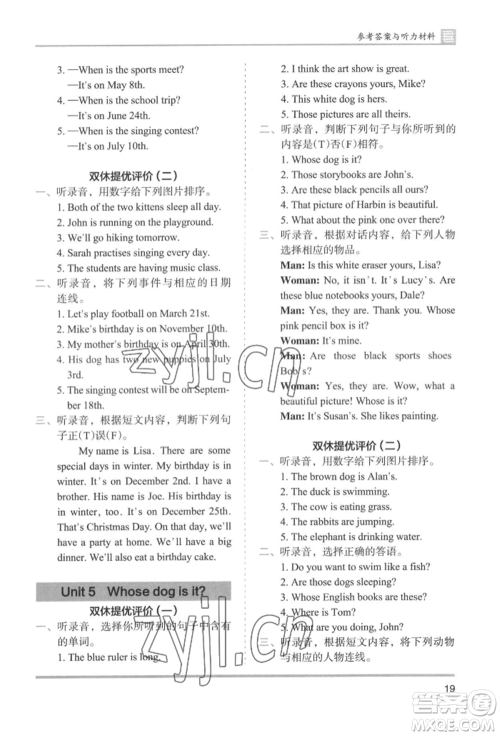 湖南师范大学出版社2022木头马分层课课练五年级下册英语人教版参考答案