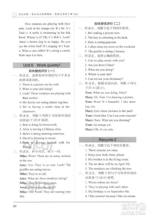 湖南师范大学出版社2022木头马分层课课练五年级下册英语人教版参考答案 湖南师范大学出版社2022木头马分层课课练五年级下册英语人教版参考答案