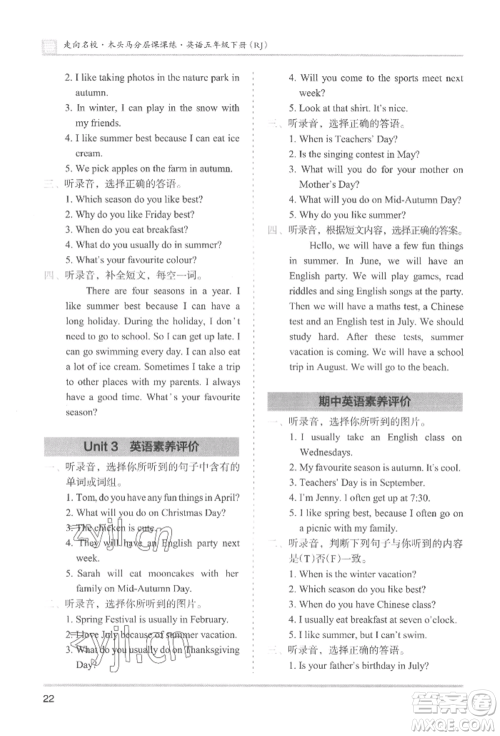 湖南师范大学出版社2022木头马分层课课练五年级下册英语人教版参考答案 湖南师范大学出版社2022木头马分层课课练五年级下册英语人教版参考答案