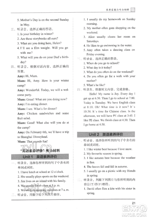 湖南师范大学出版社2022木头马分层课课练五年级下册英语人教版参考答案 湖南师范大学出版社2022木头马分层课课练五年级下册英语人教版参考答案