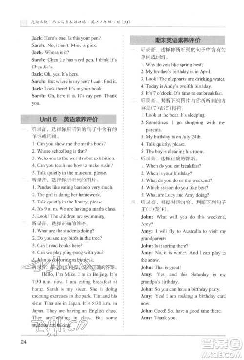 湖南师范大学出版社2022木头马分层课课练五年级下册英语人教版参考答案 湖南师范大学出版社2022木头马分层课课练五年级下册英语人教版参考答案