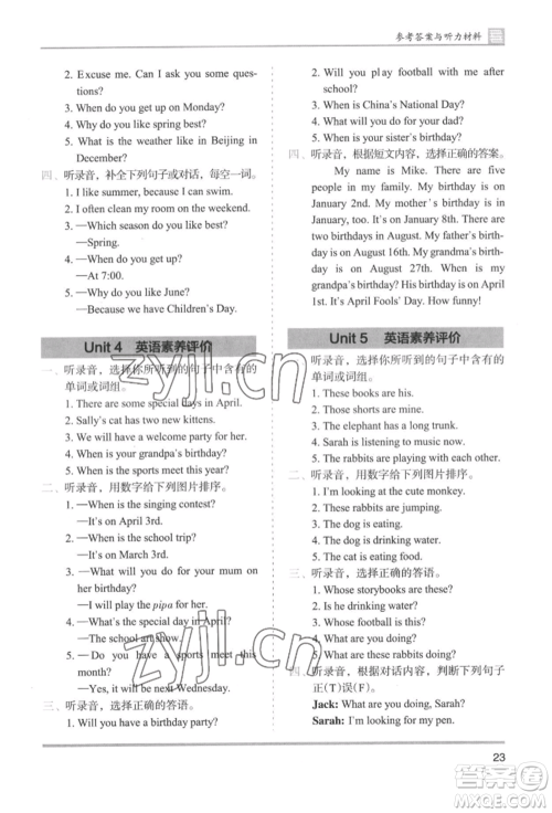 湖南师范大学出版社2022木头马分层课课练五年级下册英语人教版参考答案 湖南师范大学出版社2022木头马分层课课练五年级下册英语人教版参考答案