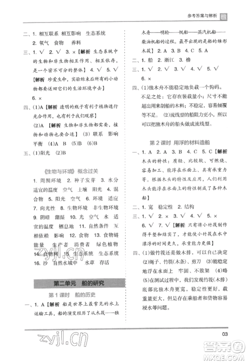 湖南师范大学出版社2022木头马分层课课练五年级下册科学教科版参考答案