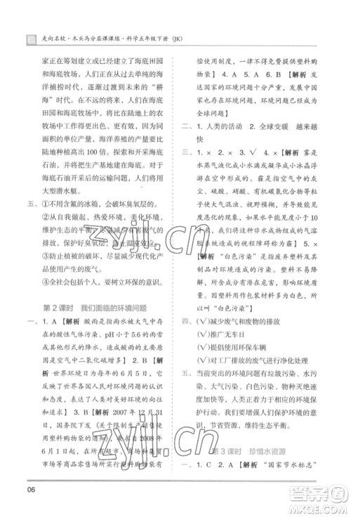 湖南师范大学出版社2022木头马分层课课练五年级下册科学教科版参考答案 湖南师范大学出版社2022木头马分层课课练五年级下册科学教科版参考答案