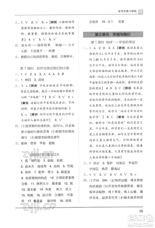 湖南师范大学出版社2022木头马分层课课练五年级下册科学教科版参考答案