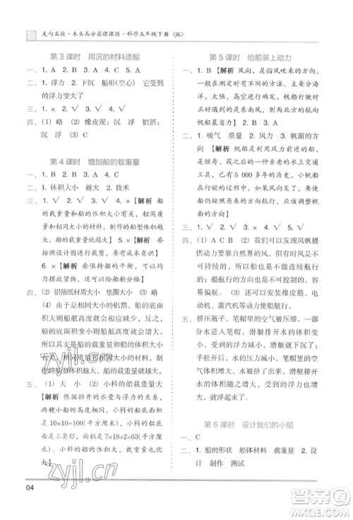 湖南师范大学出版社2022木头马分层课课练五年级下册科学教科版参考答案 湖南师范大学出版社2022木头马分层课课练五年级下册科学教科版参考答案