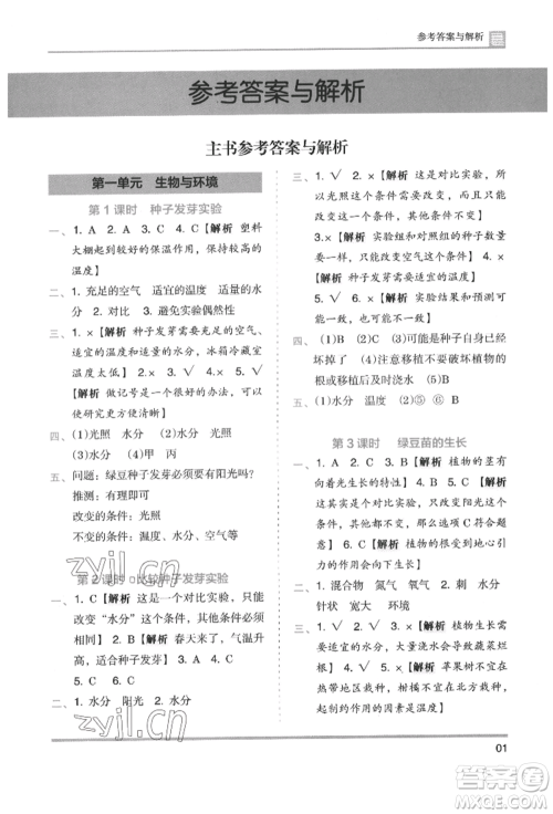 湖南师范大学出版社2022木头马分层课课练五年级下册科学教科版参考答案