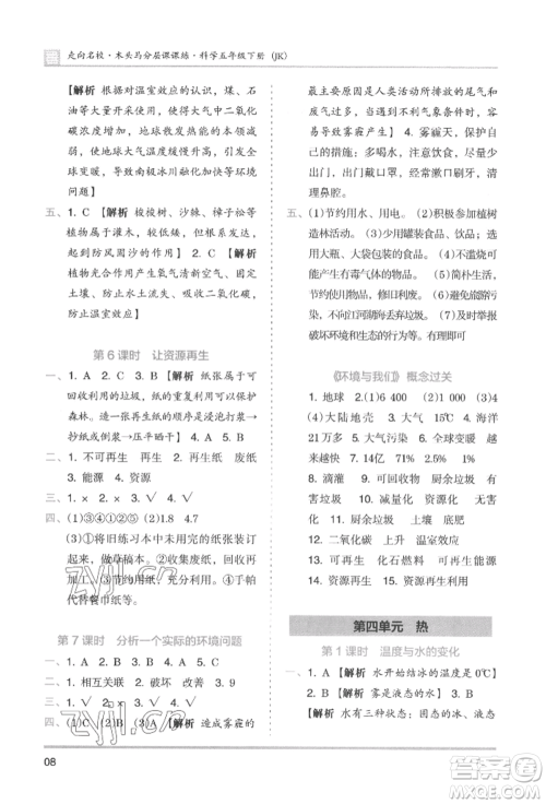 湖南师范大学出版社2022木头马分层课课练五年级下册科学教科版参考答案 湖南师范大学出版社2022木头马分层课课练五年级下册科学教科版参考答案