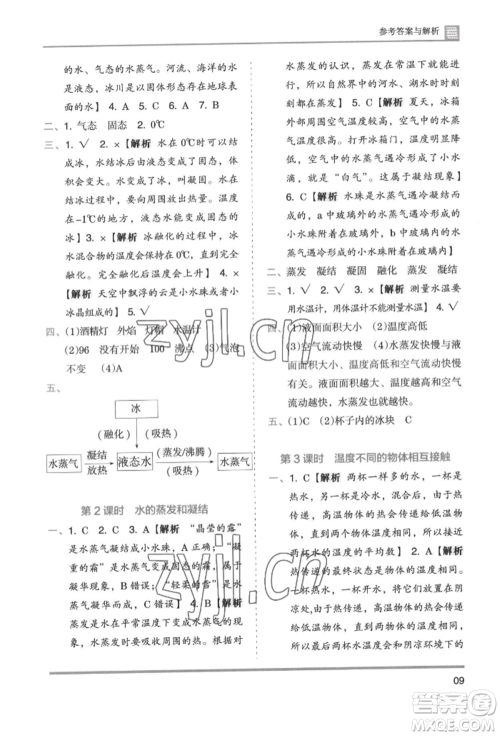 湖南师范大学出版社2022木头马分层课课练五年级下册科学教科版参考答案