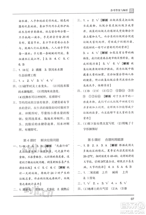 湖南师范大学出版社2022木头马分层课课练五年级下册科学教科版参考答案 湖南师范大学出版社2022木头马分层课课练五年级下册科学教科版参考答案