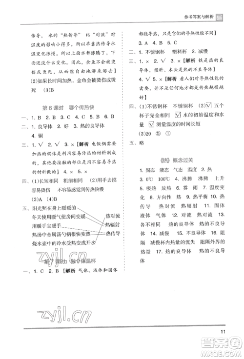 湖南师范大学出版社2022木头马分层课课练五年级下册科学教科版参考答案 湖南师范大学出版社2022木头马分层课课练五年级下册科学教科版参考答案