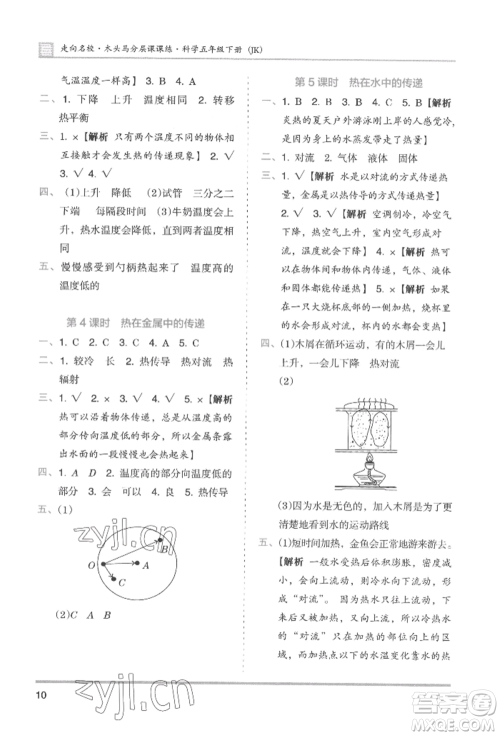 湖南师范大学出版社2022木头马分层课课练五年级下册科学教科版参考答案