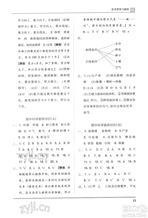 湖南师范大学出版社2022木头马分层课课练五年级下册科学教科版参考答案 湖南师范大学出版社2022木头马分层课课练五年级下册科学教科版参考答案