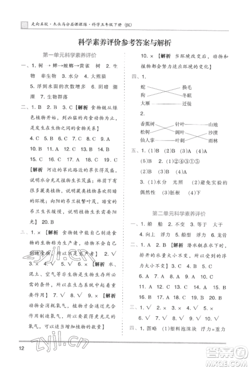 湖南师范大学出版社2022木头马分层课课练五年级下册科学教科版参考答案 湖南师范大学出版社2022木头马分层课课练五年级下册科学教科版参考答案