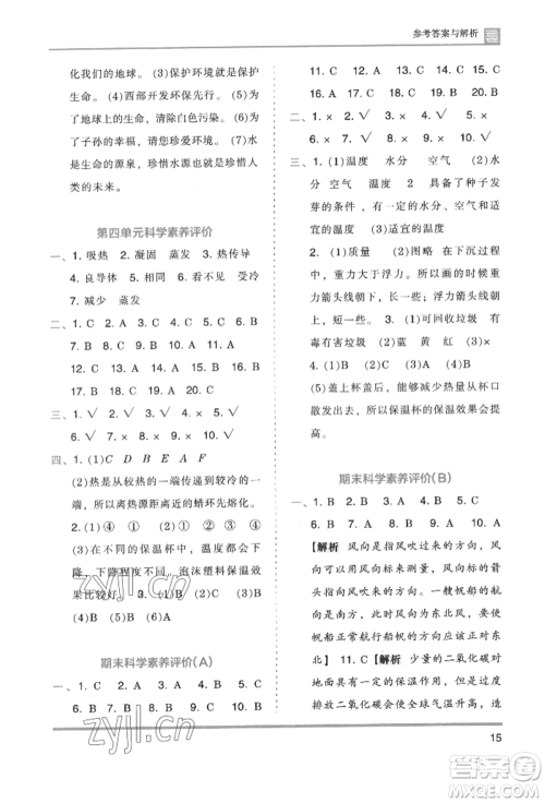 湖南师范大学出版社2022木头马分层课课练五年级下册科学教科版参考答案 湖南师范大学出版社2022木头马分层课课练五年级下册科学教科版参考答案