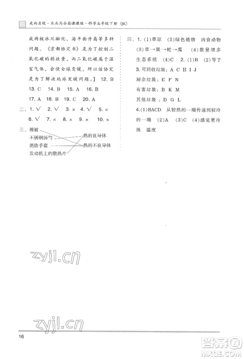 湖南师范大学出版社2022木头马分层课课练五年级下册科学教科版参考答案 湖南师范大学出版社2022木头马分层课课练五年级下册科学教科版参考答案