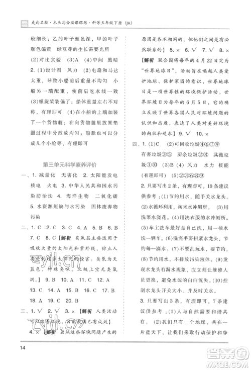 湖南师范大学出版社2022木头马分层课课练五年级下册科学教科版参考答案 湖南师范大学出版社2022木头马分层课课练五年级下册科学教科版参考答案