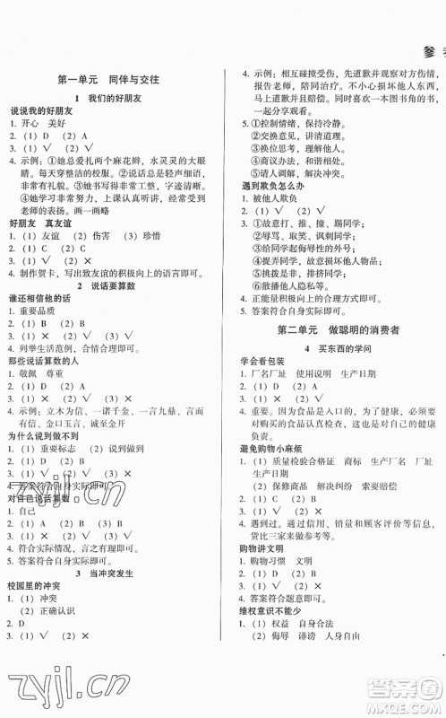 山东画报出版社2022一课三练单元测试四年级道德与法治下册人教版答案