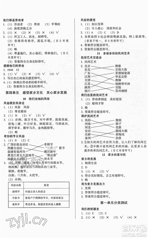 山东画报出版社2022一课三练单元测试四年级道德与法治下册人教版答案