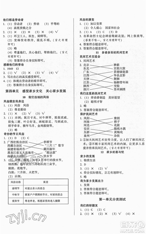 山东画报出版社2022一课三练单元测试四年级道德与法治下册人教版答案