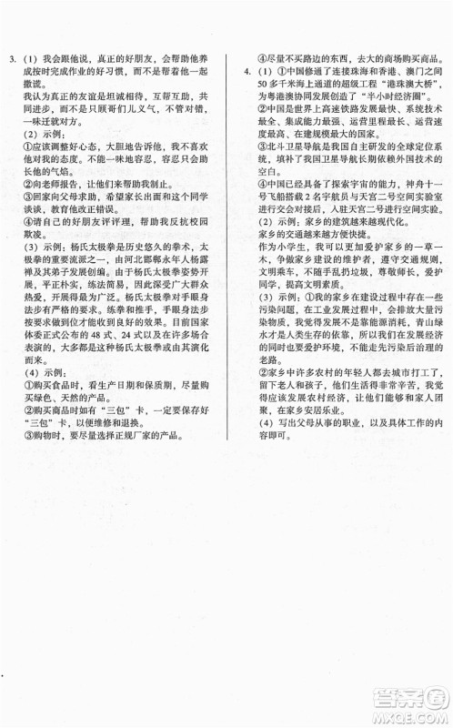 山东画报出版社2022一课三练单元测试四年级道德与法治下册人教版答案