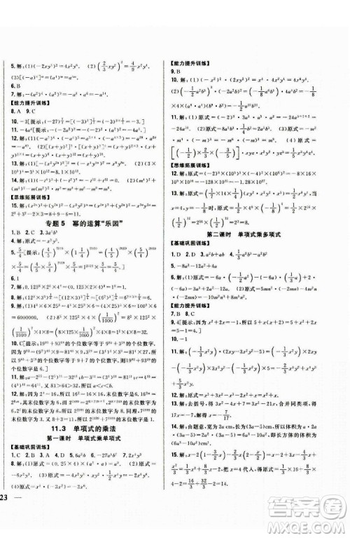 吉林人民出版社2022全科王同步课时练习数学七年级下册青岛版答案