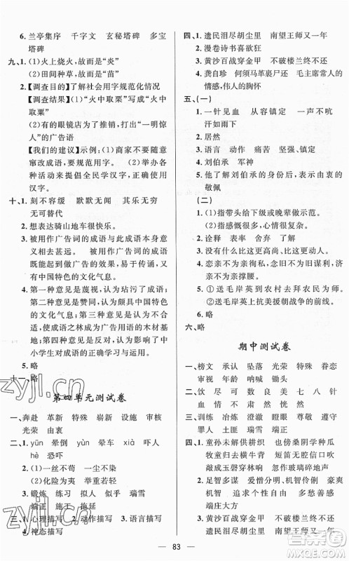 山东画报出版社2022一课三练单元测试五年级语文下册人教版答案