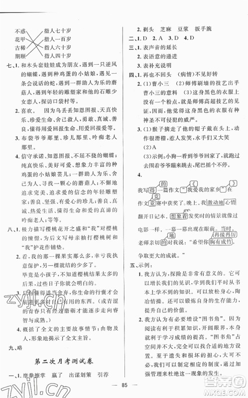 山东画报出版社2022一课三练单元测试五年级语文下册人教版答案