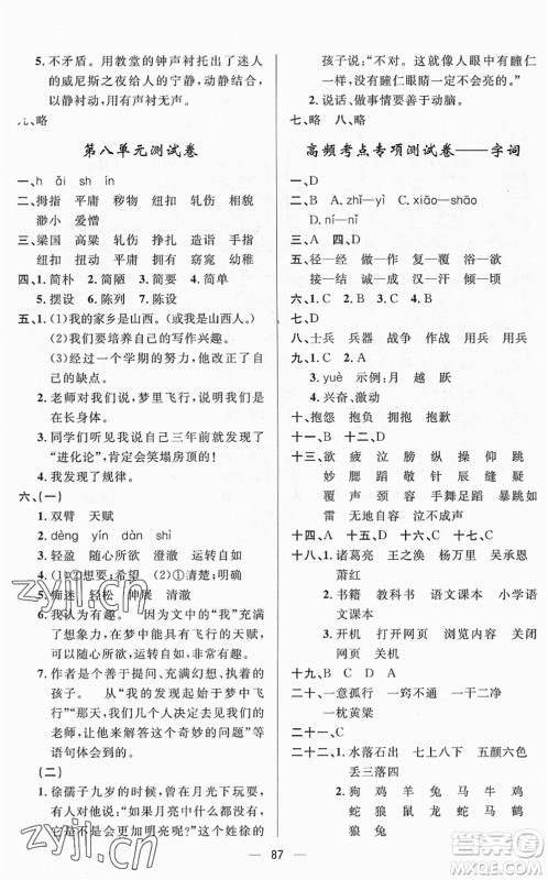 山东画报出版社2022一课三练单元测试五年级语文下册人教版答案