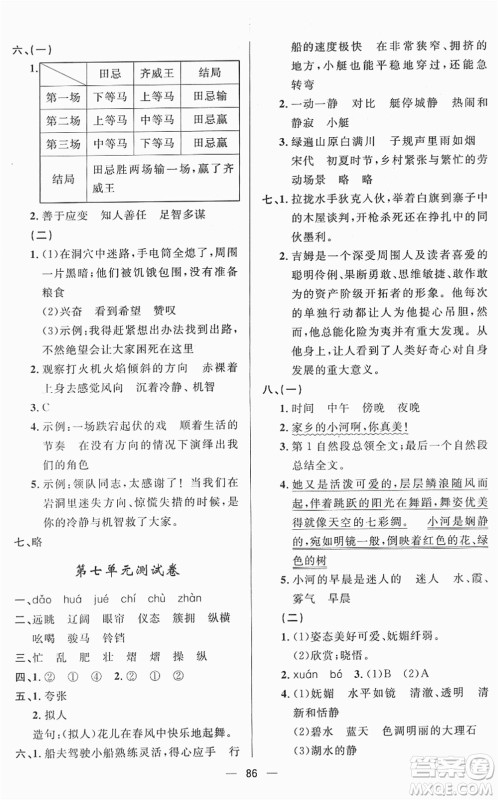 山东画报出版社2022一课三练单元测试五年级语文下册人教版答案